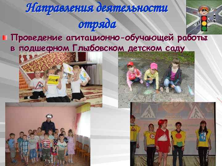 Направления деятельности отряда Проведение агитационно-обучающей работы в подшефном Глыбовском детском саду 