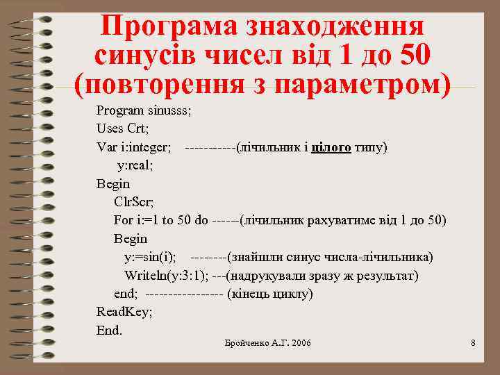Програма знаходження синусів чисел від 1 до 50 (повторення з параметром) Program sinusss; Uses
