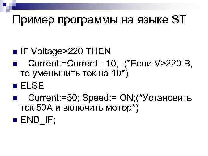 St код. Язык программирования St примеры. Пример написания программы на языке St. Языки программирования примеры программ. Structured text язык программирования.