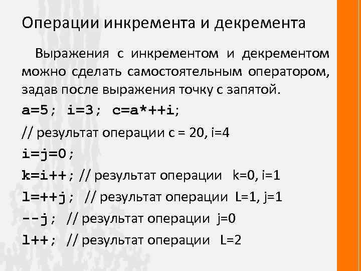 Инкремент в проекте