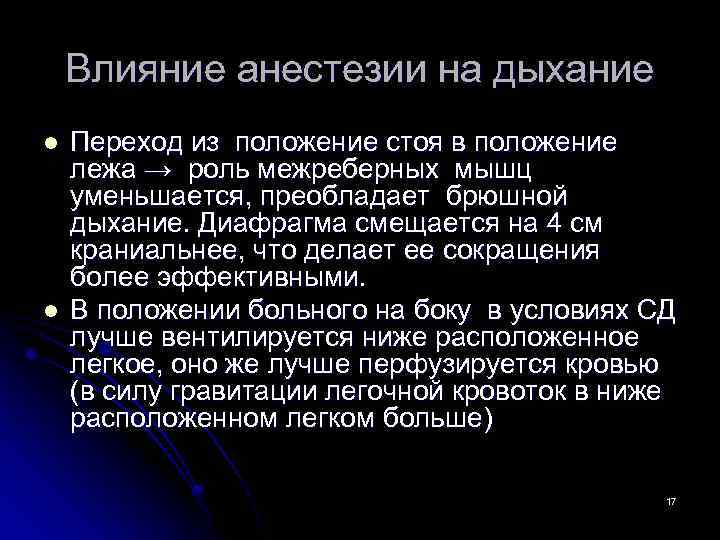 Эффект после наркоза. Влияние общего наркоза на мозг. Как наркоз влияет на человека. Эффекты общей анестезии. Основные осложнения наркоза.