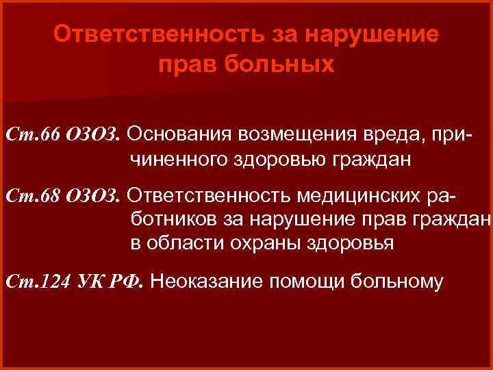 Основания возмещения вреда здоровью