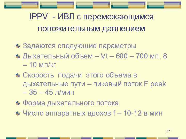 Расчет дыхательного объема. Как рассчитать объем дыхания при ИВЛ. Расчет ИВЛ формула дыхательного объема. Рассчитать дыхательный объем при ИВЛ. Рассчитать дыхательный объем при ИВЛ формула.