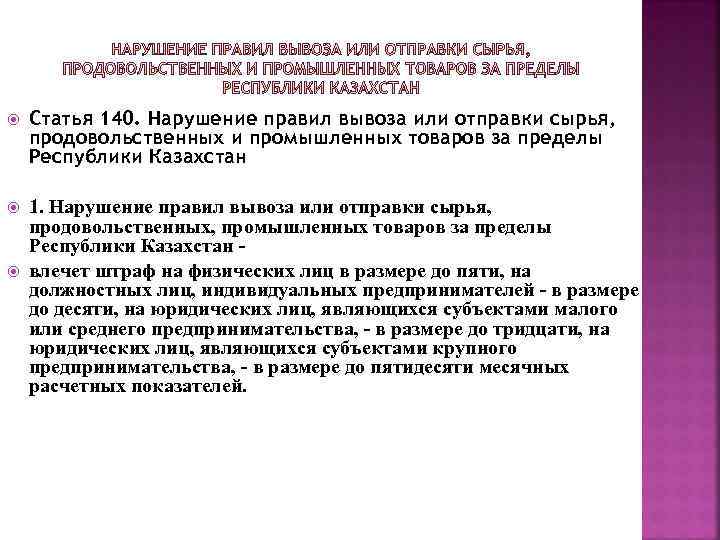 Статья 140. Статья 140.1. Ст 140 предмет. Ст 140 категория преступления.