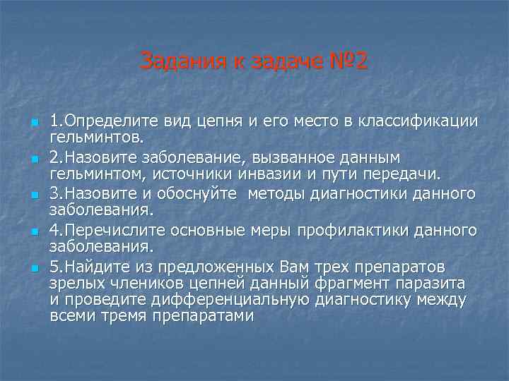 Задания к задаче № 2 n n n 1. Определите вид цепня и его