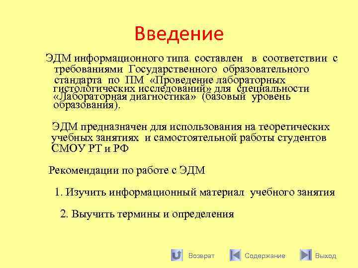 Введение ЭДМ информационного типа составлен в соответствии с требованиями Государственного образовательного стандарта по ПМ