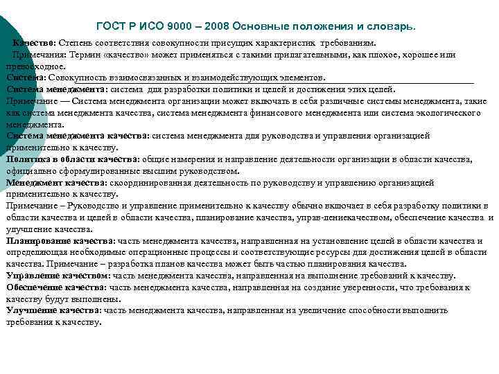 Гост р исо 10006 2019 руководящие указания по менеджменту качества в проектах