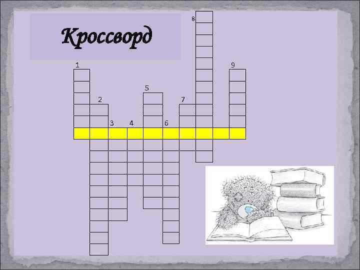 Кроссворд 8 букв. Кроссворд образование. Кроссворд по образованию. Кроссворд обучении. Тренинг кроссворд.