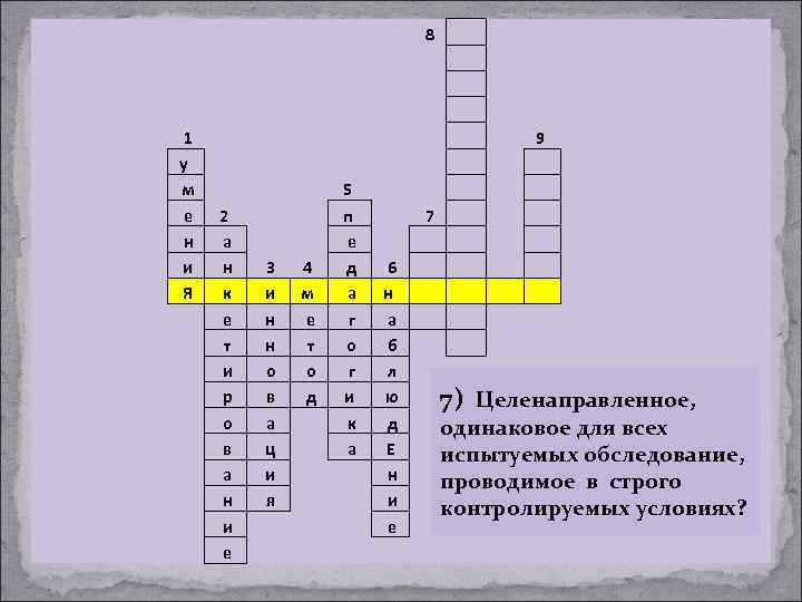 Кроссворд по педагогике с ответами