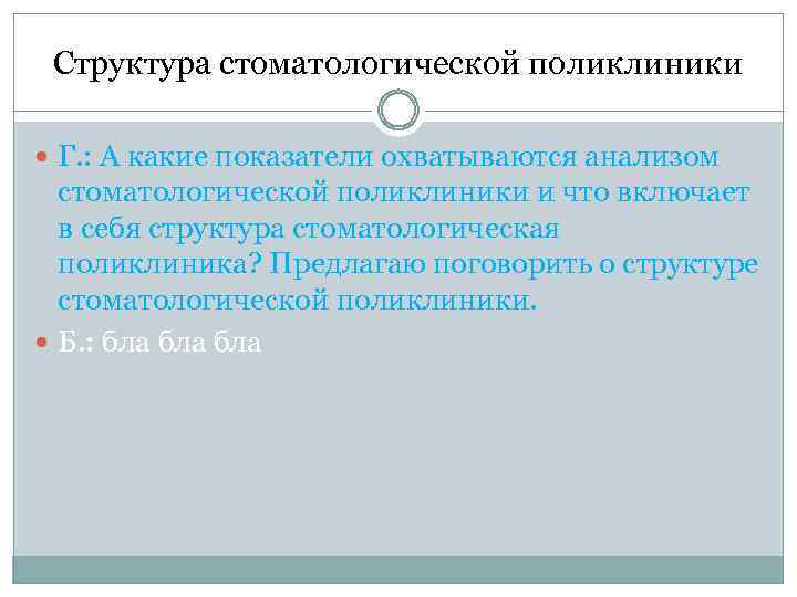 Структура стоматологической поликлиники Г. : А какие показатели охватываются анализом стоматологической поликлиники и что