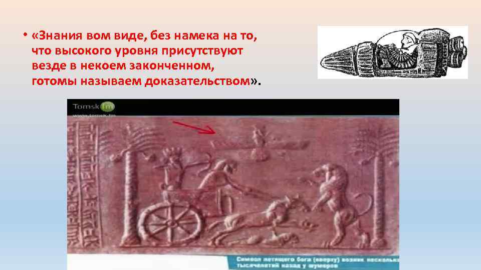  • «Знания вом виде, без намека на то, что высокого уровня присутствуют везде