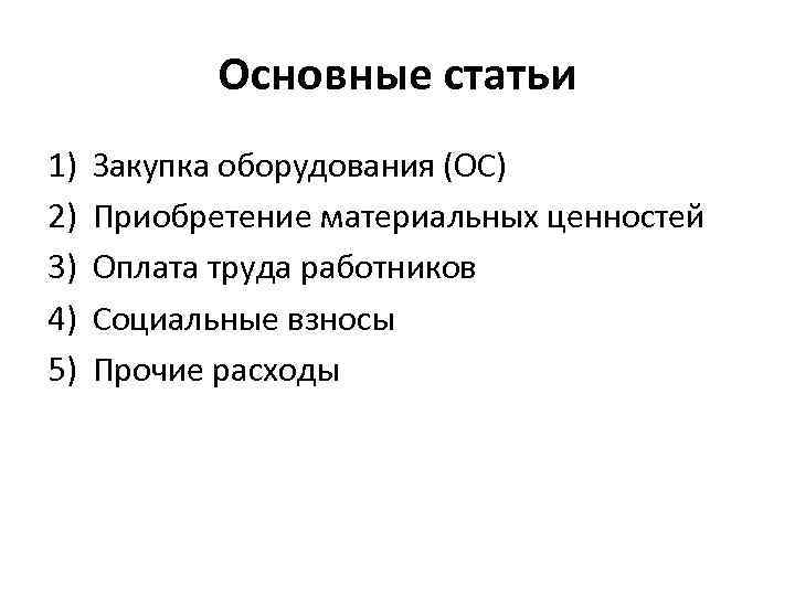 Важные статьи. Основные статьи. Основополагающие статьи. Главные статьи. BCSD основные статьи.