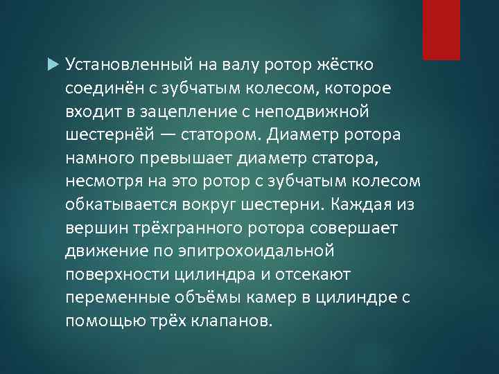  Установленный на валу ротор жёстко соединён с зубчатым колесом, которое входит в зацепление