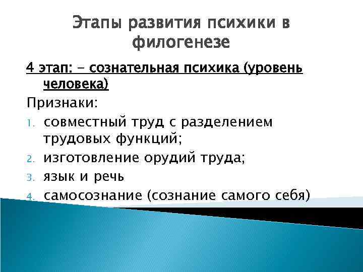 Стадии филогенеза психики. Этапы развития психики в филогенезе. Этапы развития психики в филогенезе человека. Развитие психики в филогенезе схема. Основные этапы развития психики в филогенезе.