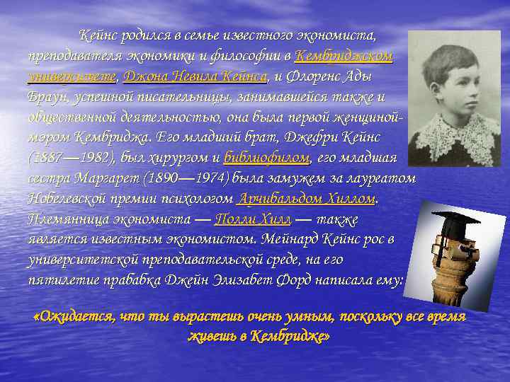 Кейнс родился в семье известного экономиста, преподавателя экономики и философии в Кембриджском университете, Джона