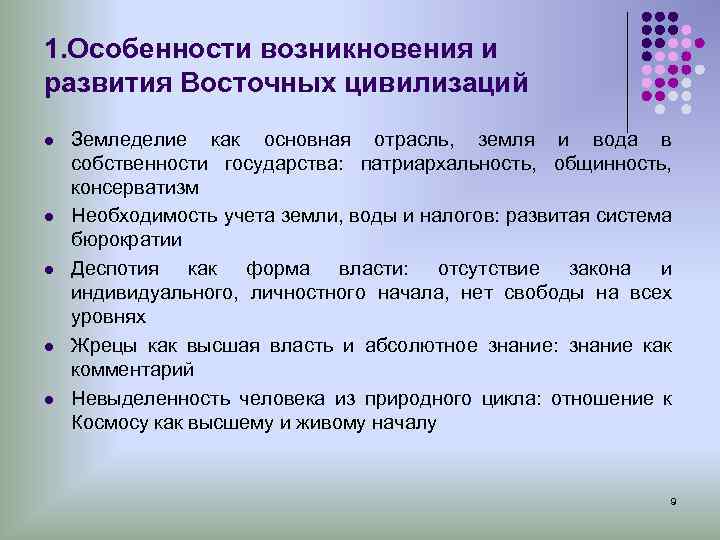 Особенности появления