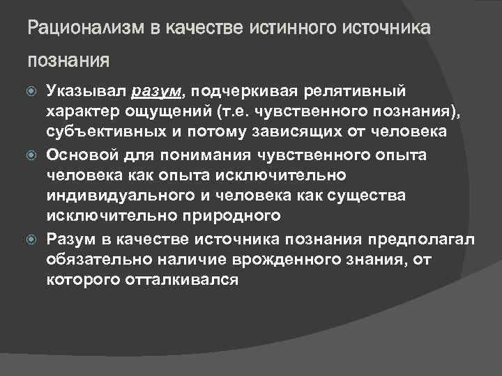 Истинный источник