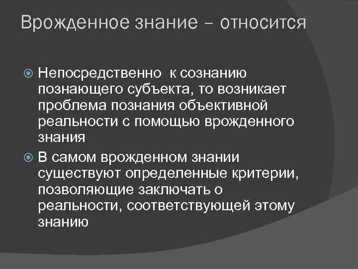 Познающий субъект и сознание