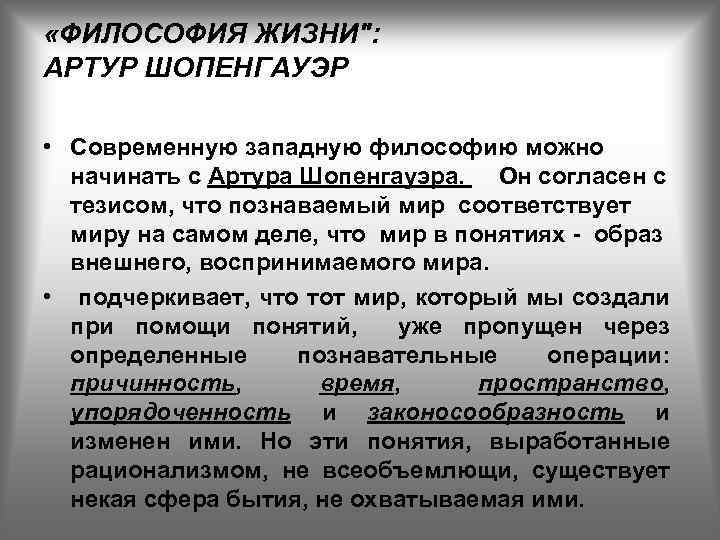  «ФИЛОСОФИЯ ЖИЗНИ