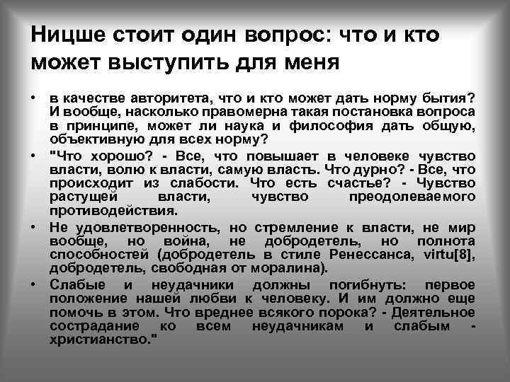Ницше стоит один вопрос: что и кто может выступить для меня • в качестве