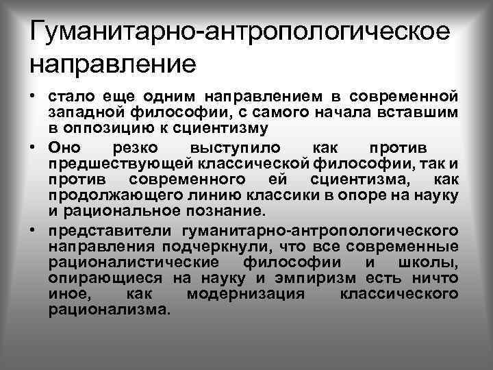 С точки зрения антропологии