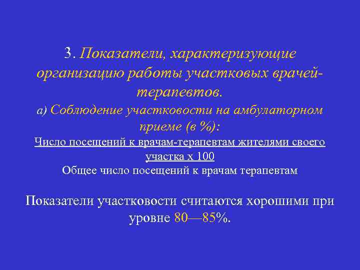 Показатели характеризующие деятельность женской консультации