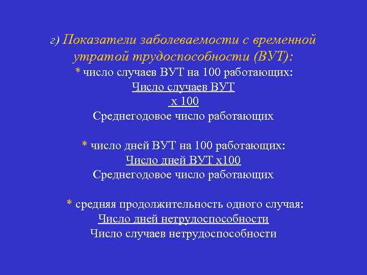 Заболевания с временной утратой трудоспособности