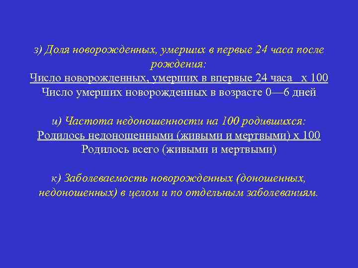 з) Доля новорожденных, умерших в первые 24 часа после рождения: Число новорожденных, умерших в