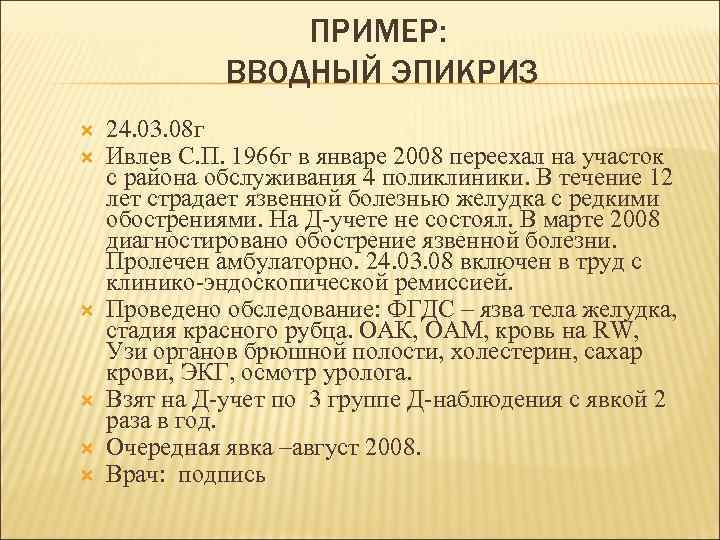 Образец этапного эпикриза в поликлинике