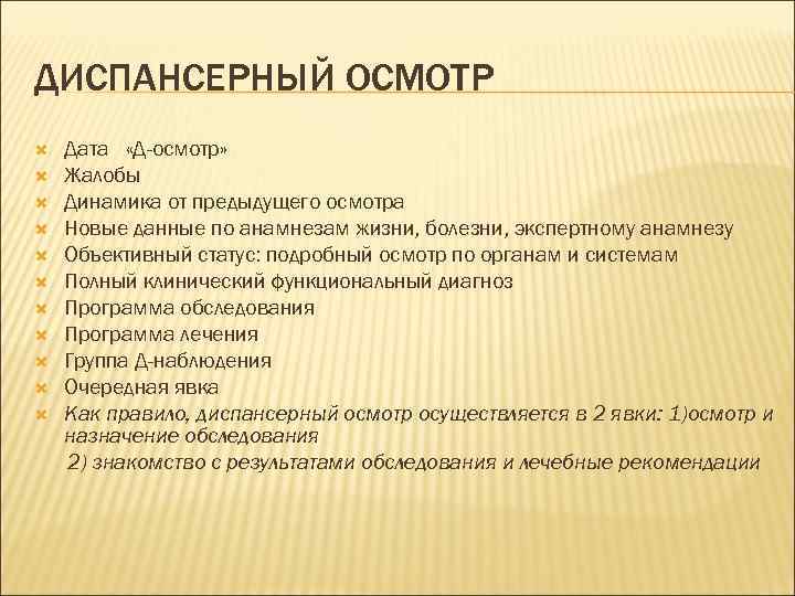 Дата д. Экспертный анамнез бланк. Дата обследования. Анамнез Sample. Объективный статус и анамнез.