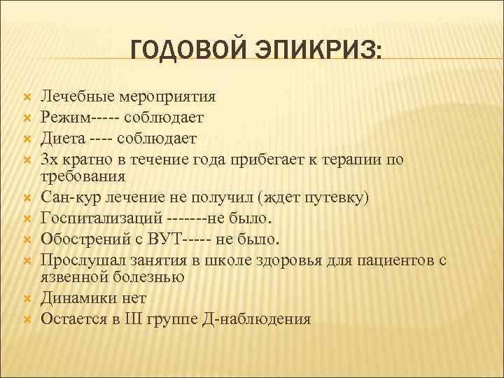 Эпикриз взятия на диспансерный учет образец гипертоническая болезнь