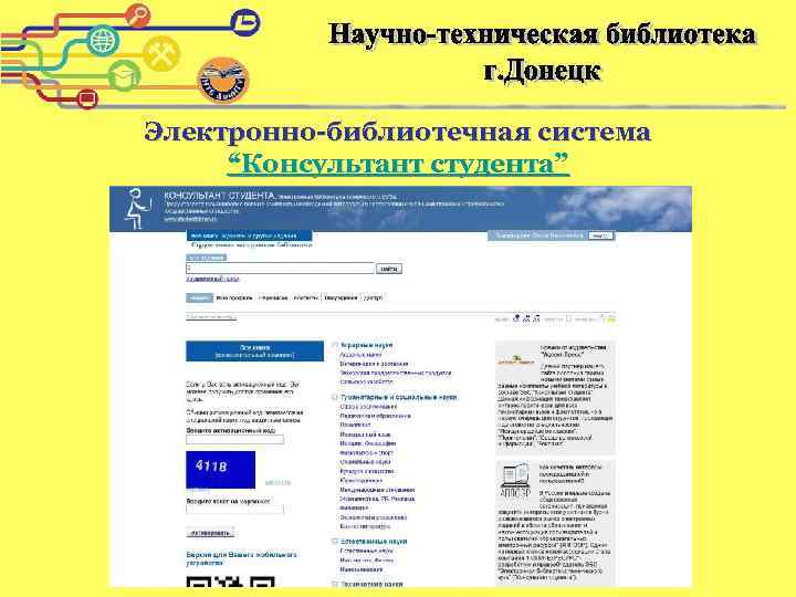 Электронно-библиотечная система “Консультант студента” 