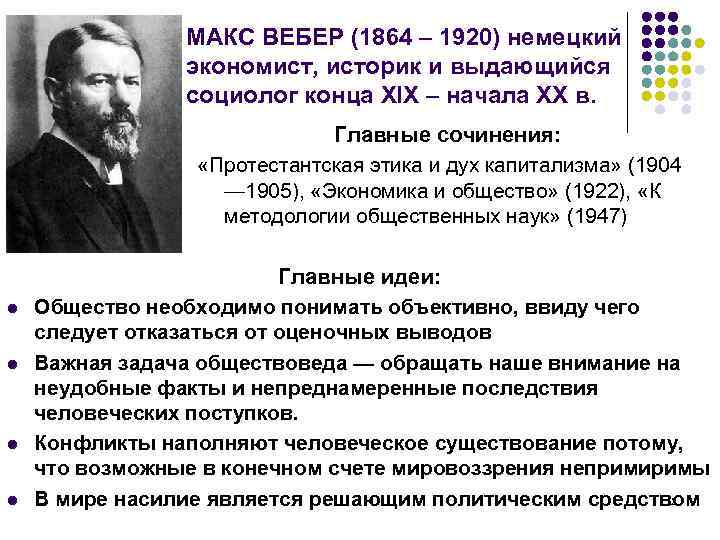 Макс вебер философия презентация