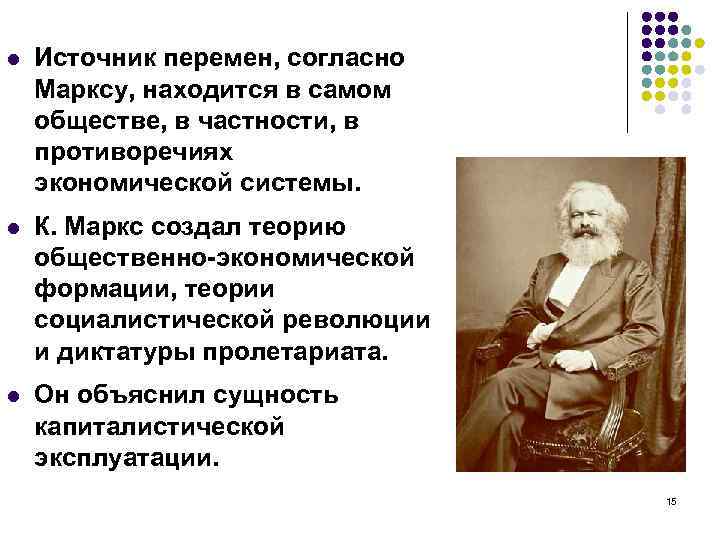 Само общество. Согласно к. Марксу:. Теория социалистической революции к.Маркса. Сторонник Бион формационной теории. Провал формационной теории.