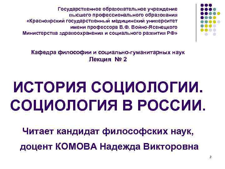 Государственное образовательное учреждение высшего профессионального образования «Красноярский государственный медицинский университет имени профессора В. Ф.