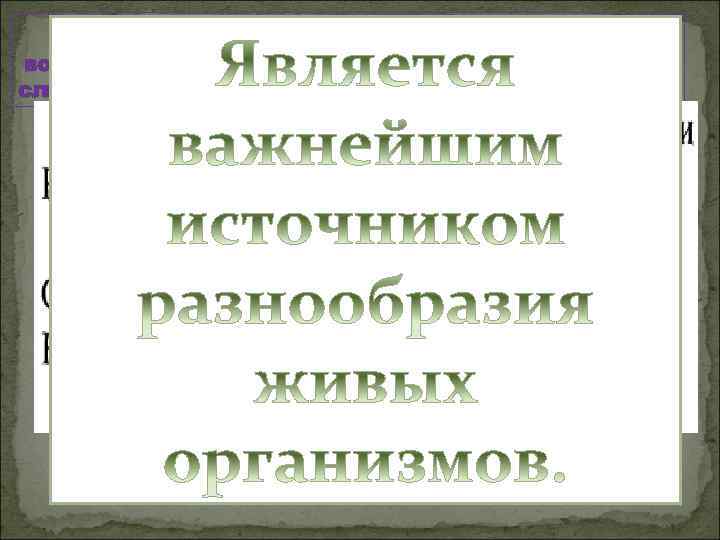 Комбинативная изменчивость- возникает вследствие рекомбинации генов во время слияния гамет. независимое расхождение хромосом во