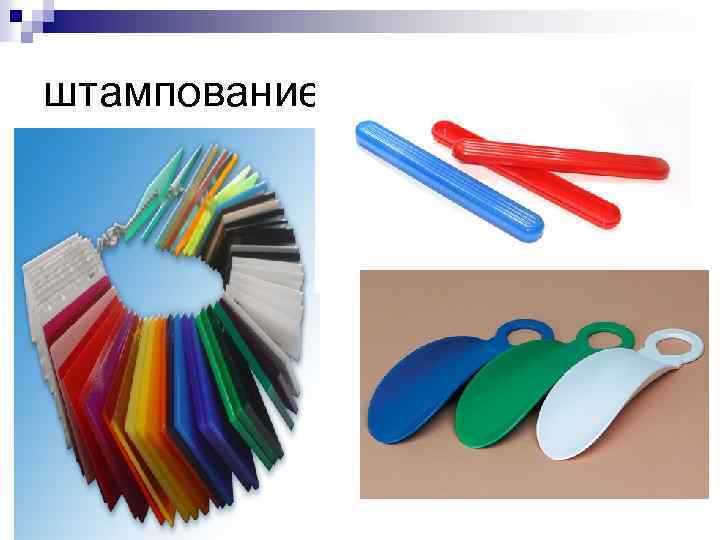 штампование 