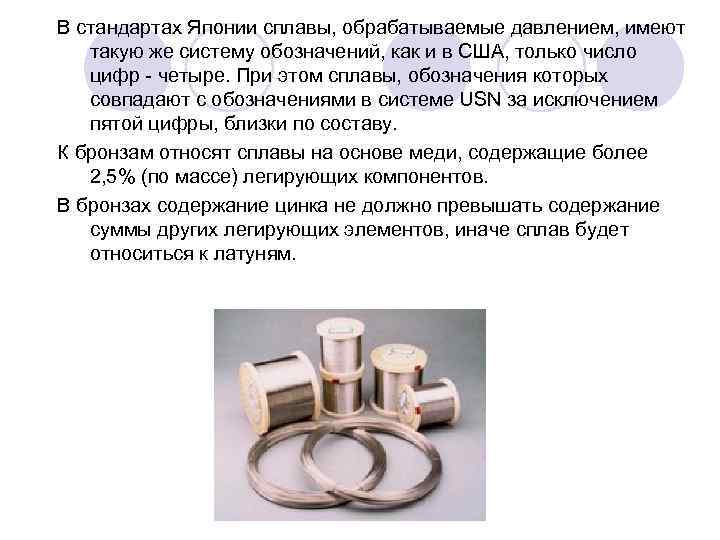 В стандартах Японии сплавы, обрабатываемые давлением, имеют такую же систему обозначений, как и в