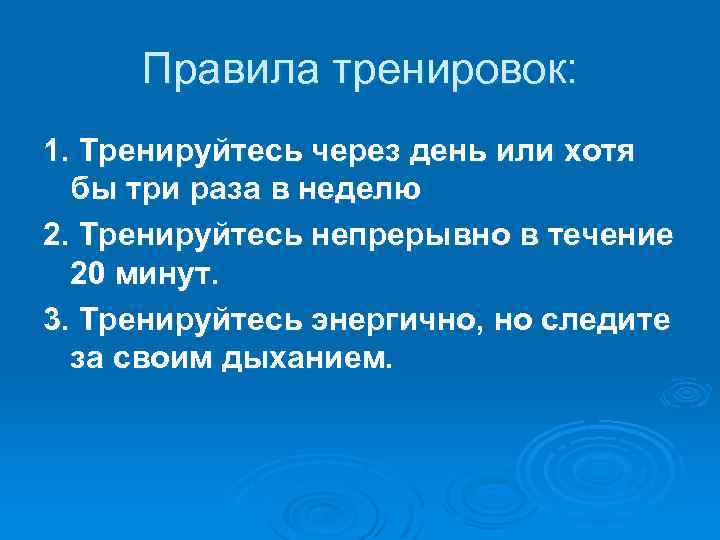 Правила тренировок. Правила тренировки. Порядок содержания тренировки. Правила тренингов часы. Занимайтесь спортом 2-3 раза в неделю по 1 часу..