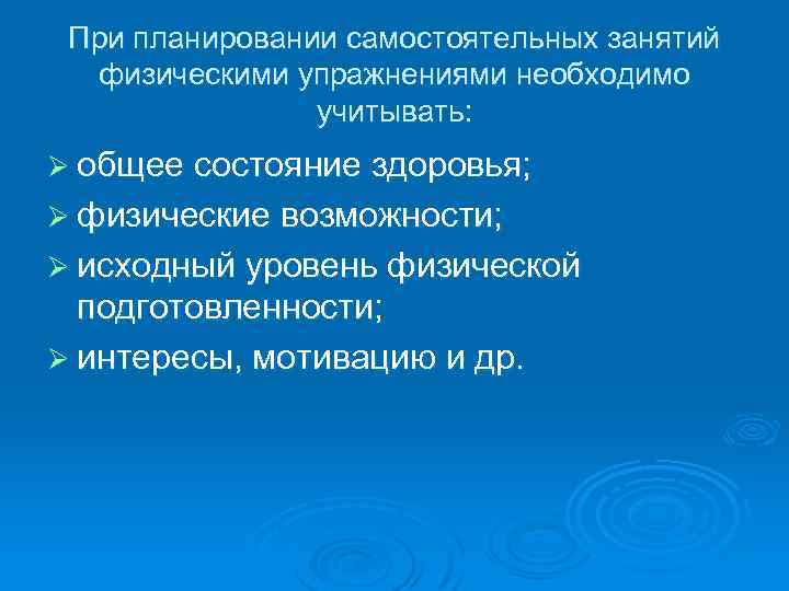 Перспективные планы самостоятельных занятий целесообразно разрабатывать на