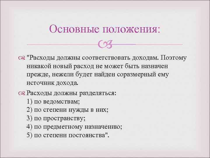  Основные положения: 