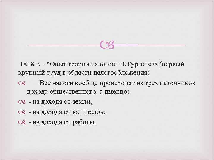 История налогообложения в россии презентация