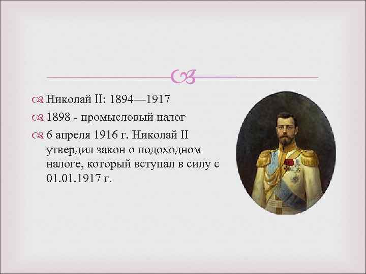 1894 1917 николай 2 презентация