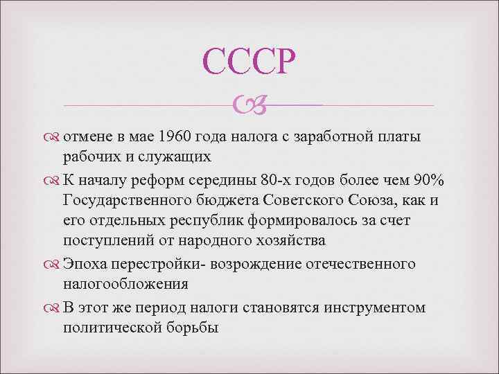 Особенности советской системы налогообложения 1922 1991 презентация