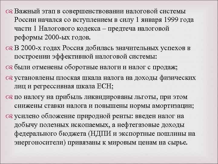 История налогов в россии презентация