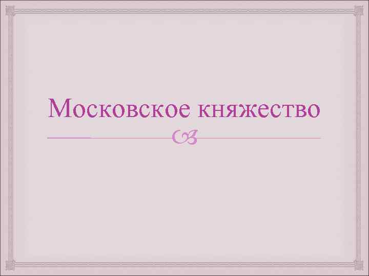 История налогообложения в россии презентация