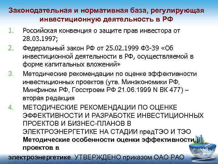 Методические рекомендации по оценке эффективности инвестиционных проектов вторая редакция