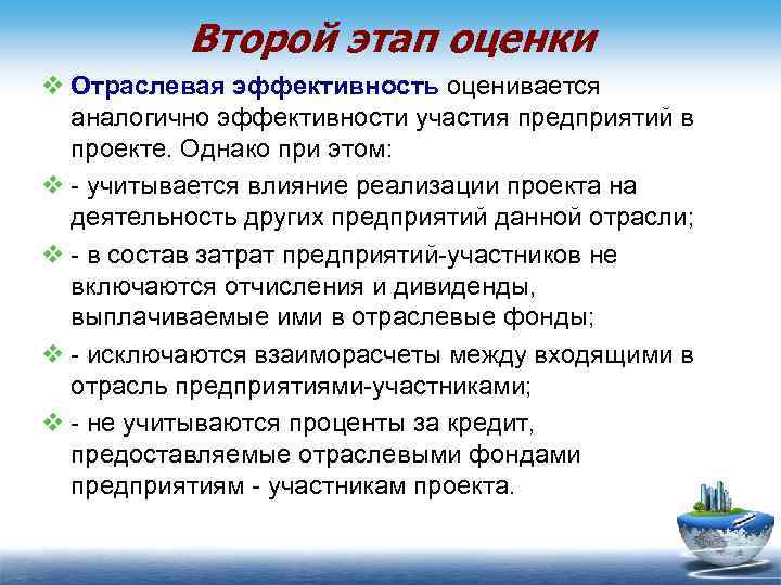 Для локальных проектов оценивается только их эффективность