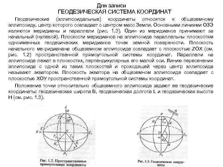 Какая система координат в геодезии на планах