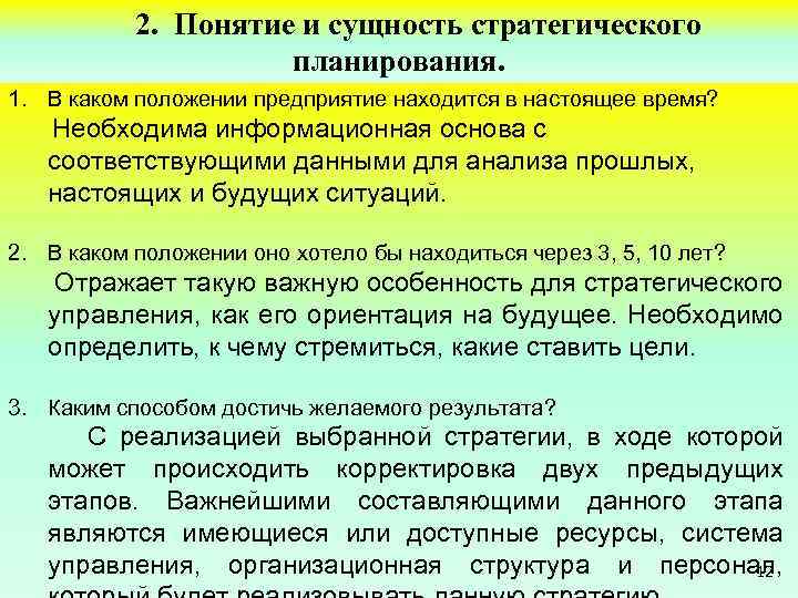 Понятие и сущность стратегического управления